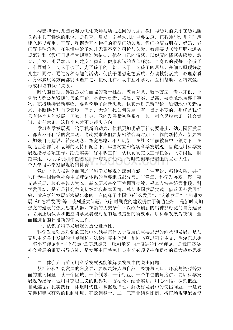 学习科学发展观心得体会范文4篇.docx_第3页