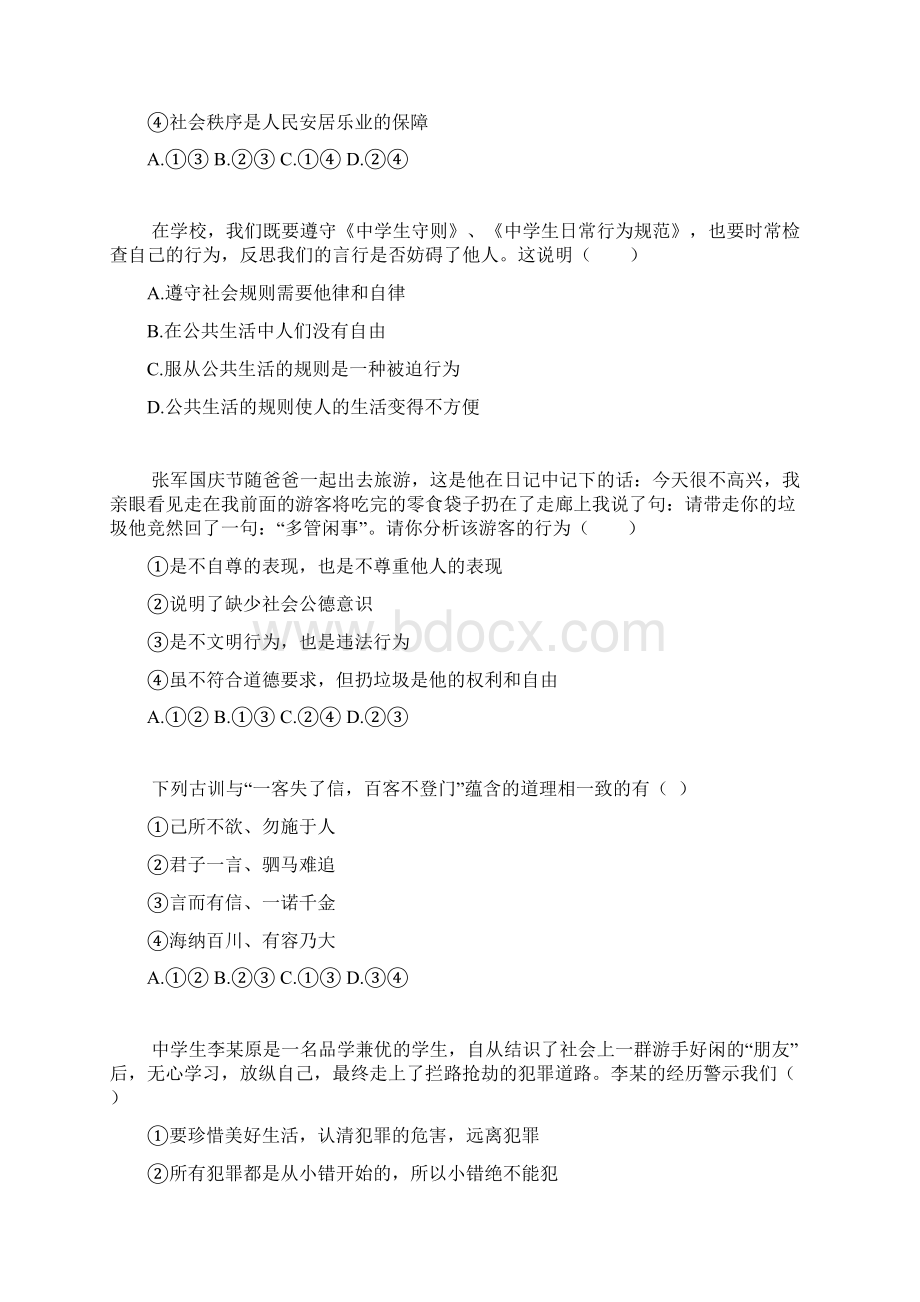 山东省菏泽市单县学年有答案八年级上学期期中道德与法治试题.docx_第3页