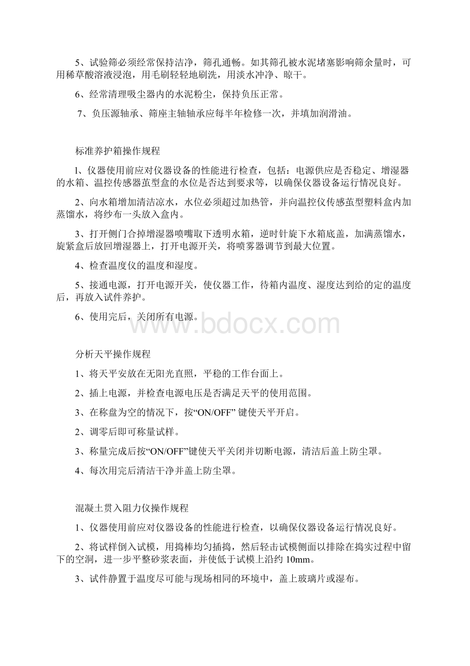 23个仪器设备操作规程Word文档下载推荐.docx_第2页