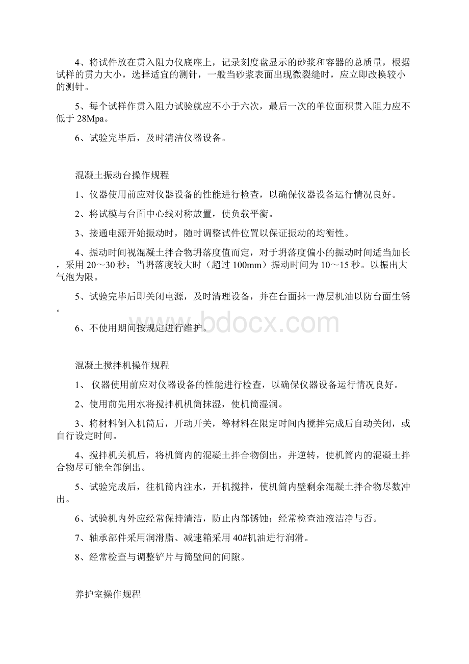 23个仪器设备操作规程Word文档下载推荐.docx_第3页