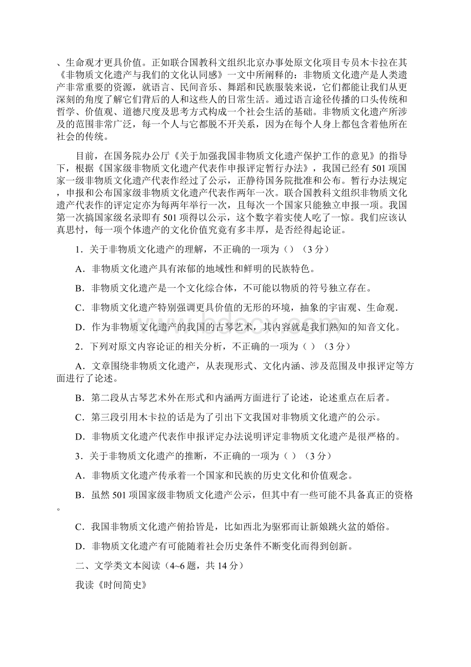 学年高二语文上学期期末考试试题9Word文件下载.docx_第2页