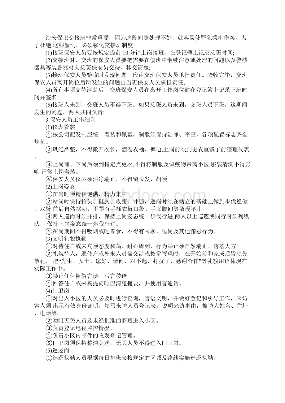 物业治安管理基本制度完整版.docx_第2页