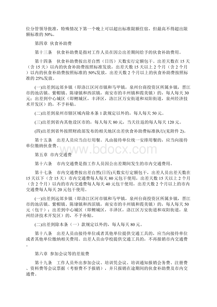 泉州师范学院差旅费管理实施细则.docx_第3页