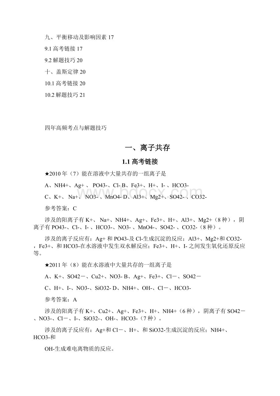 广东化学高频考点Word文档格式.docx_第2页