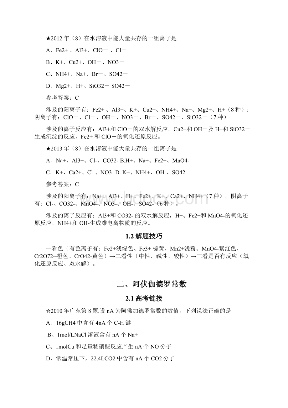 广东化学高频考点Word文档格式.docx_第3页