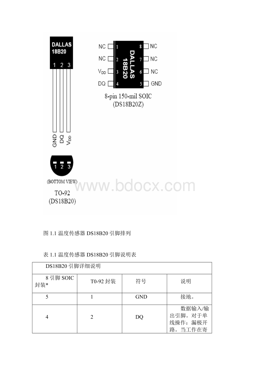 基于DS18B20的多点温度测量系统的设计与制作毕业设计论文.docx_第3页