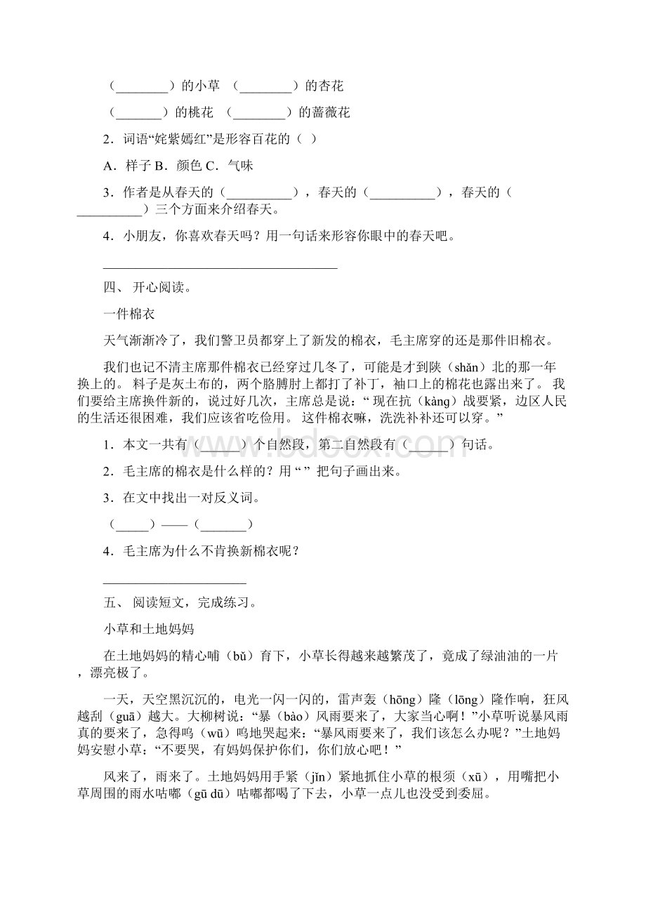 苏教版二年级下册语文短文阅读水平练习.docx_第2页