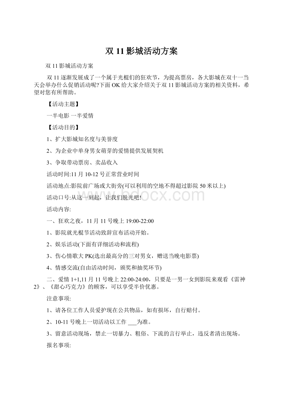 双11影城活动方案.docx