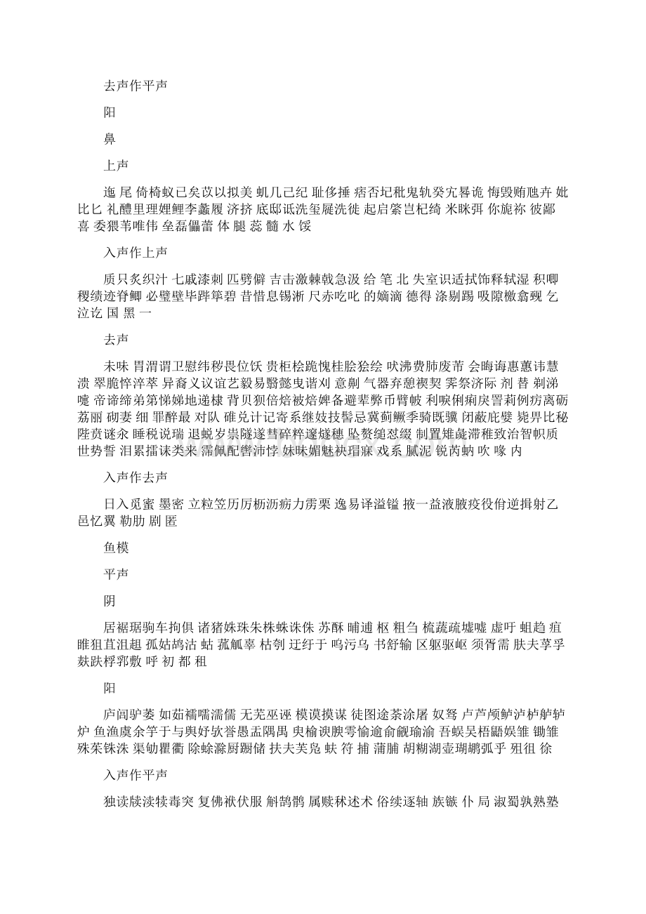 曲 韵 常 用 字 表Word文件下载.docx_第3页