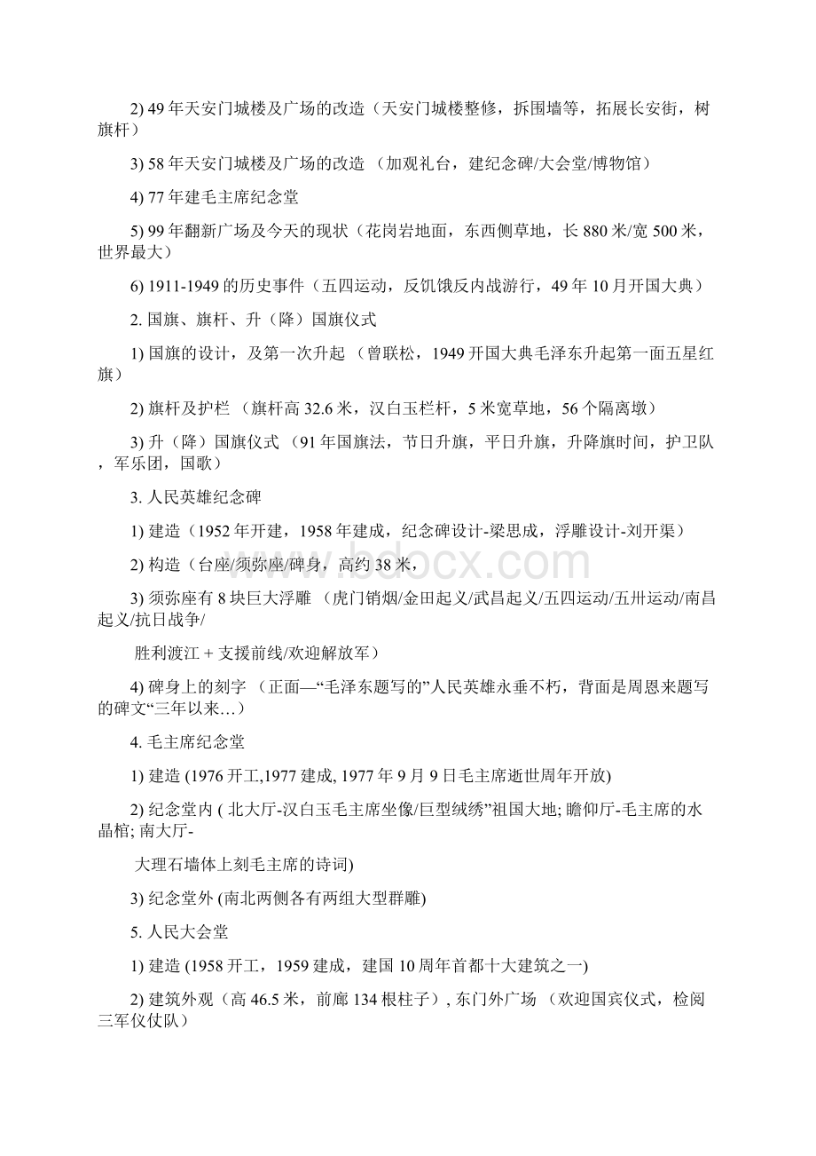 景点讲解提纲Word文档下载推荐.docx_第2页