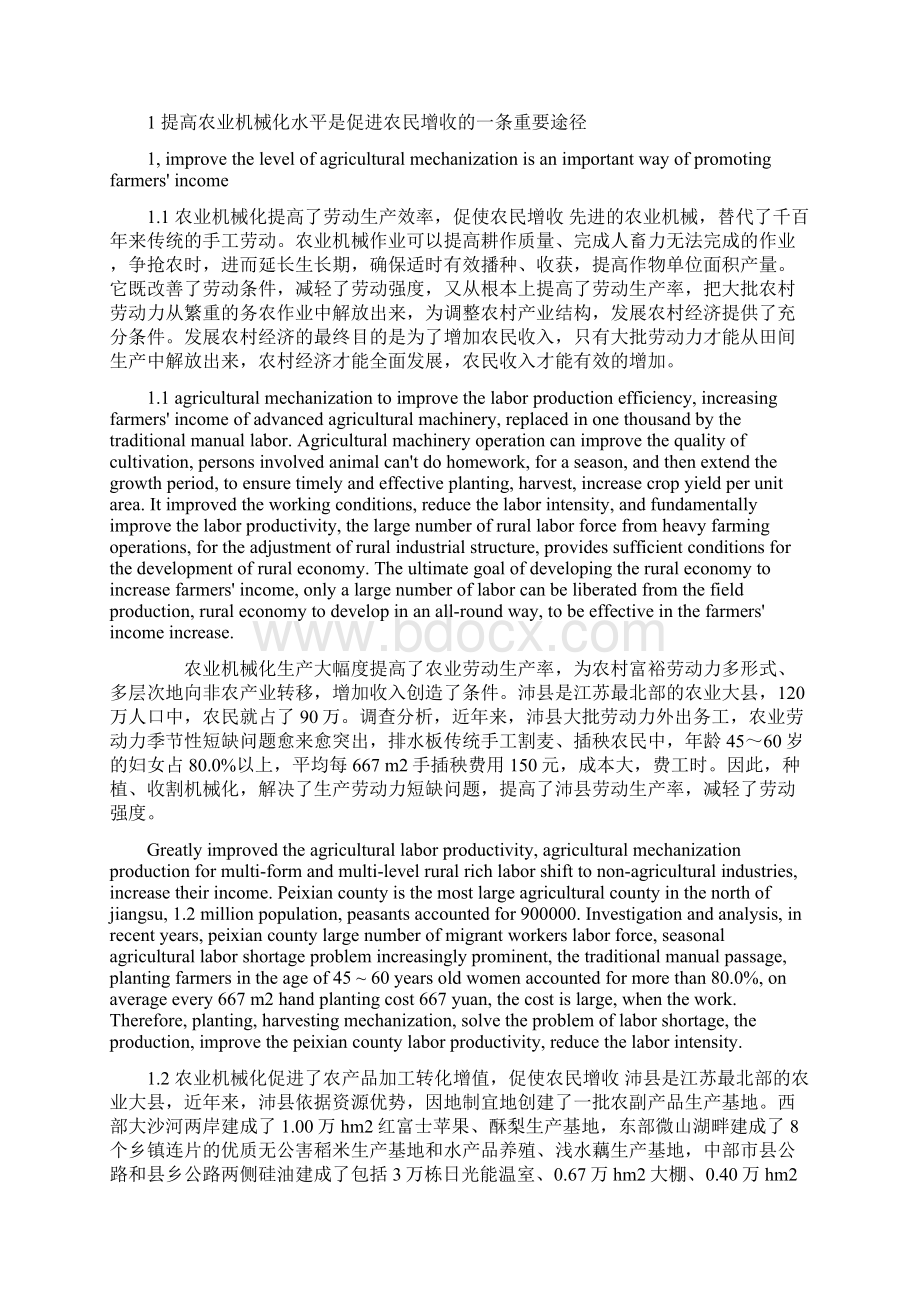 积极引导农民和农机社会化服务组织发展农业机械化文档格式.docx_第2页