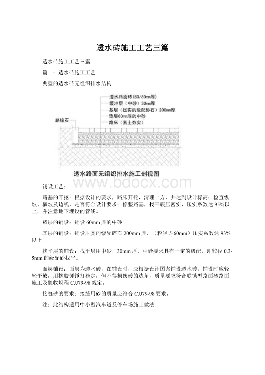 透水砖施工工艺三篇Word下载.docx_第1页