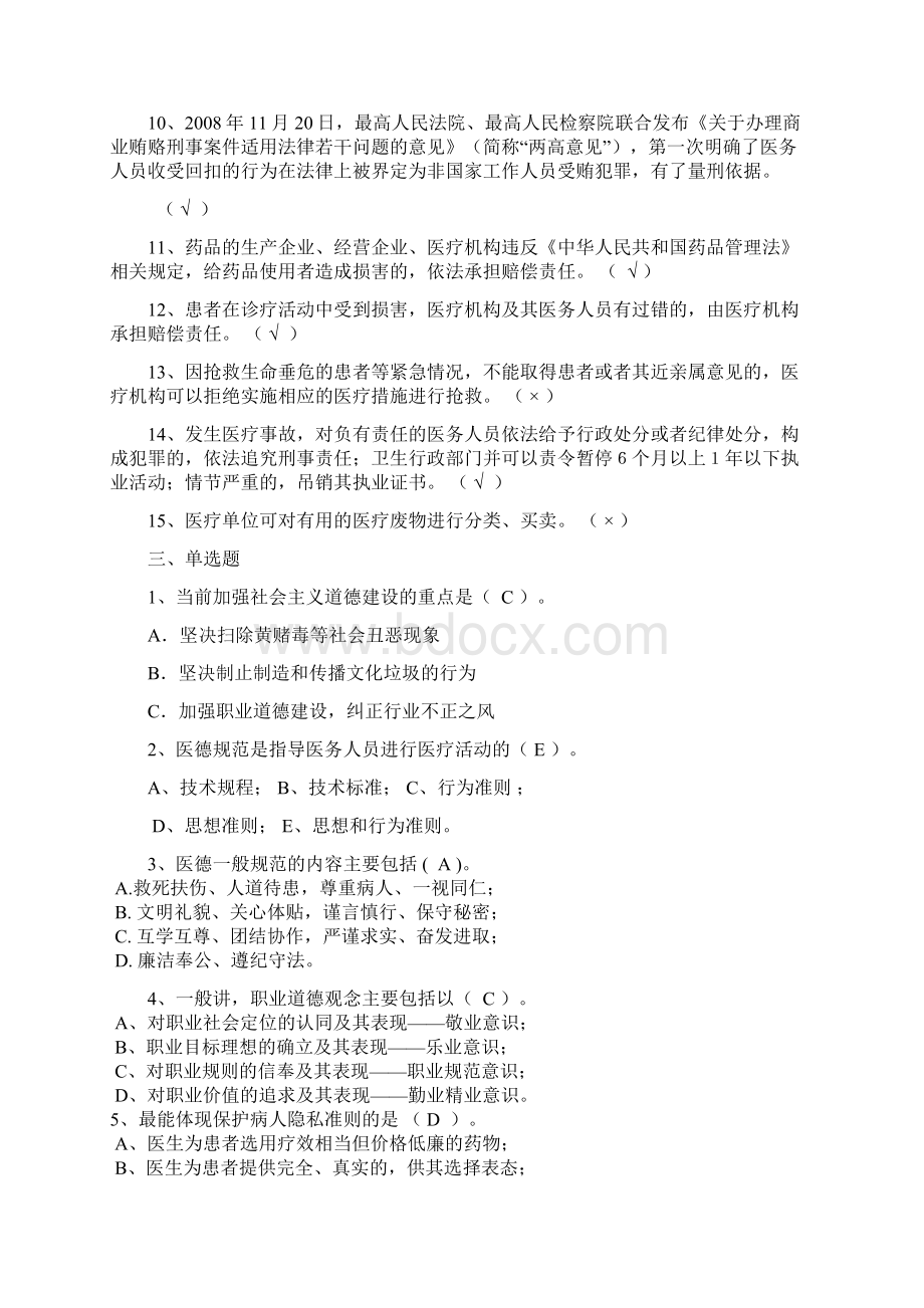 最新医德医风与法律法规相关试题.docx_第3页