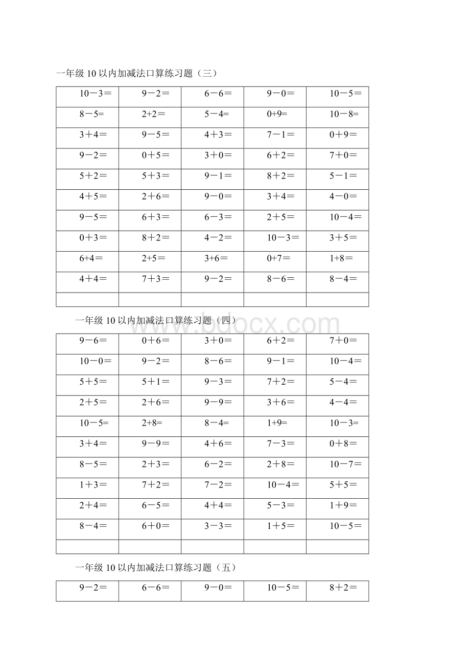 10和20以内的加减法练习题A4可直接打印Word格式文档下载.docx_第2页