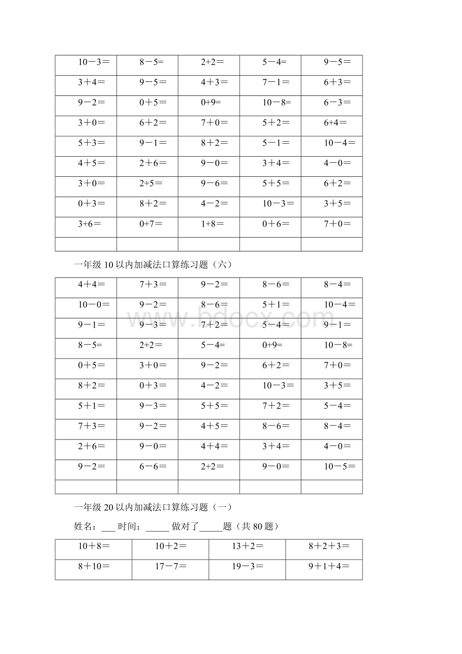 10和20以内的加减法练习题A4可直接打印Word格式文档下载.docx_第3页