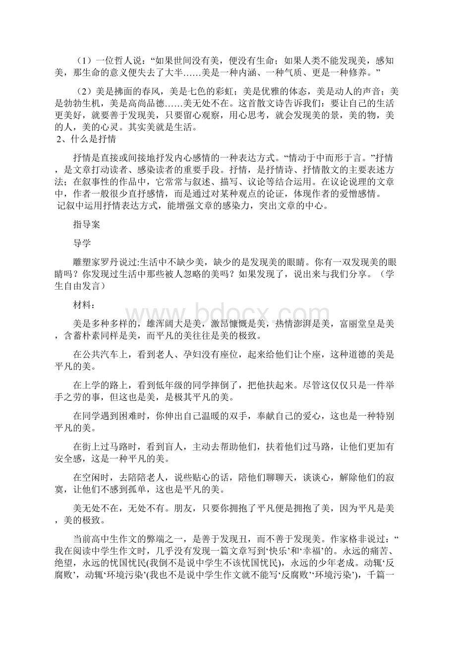 初中作文指导学习抒情 教案.docx_第2页