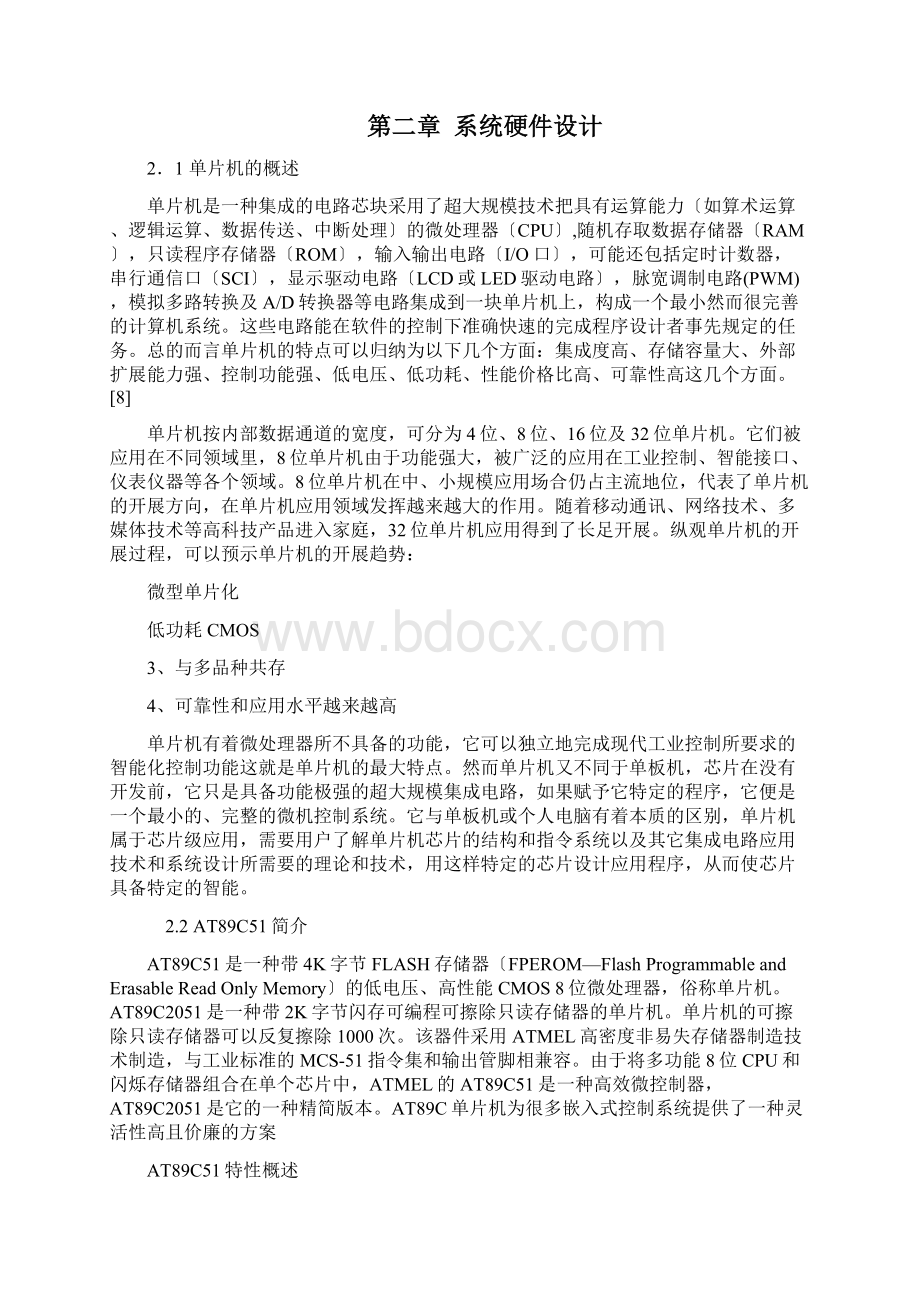 单片机数据采集.docx_第3页