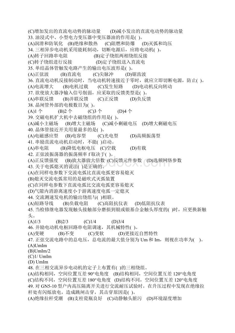 中级维修电工试题及答案一Word文档下载推荐.docx_第3页