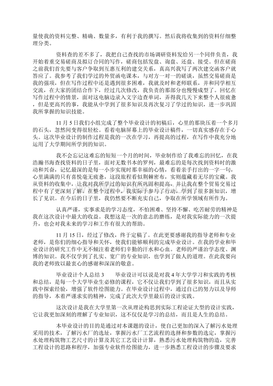 毕业设计个人总结精选6篇.docx_第3页