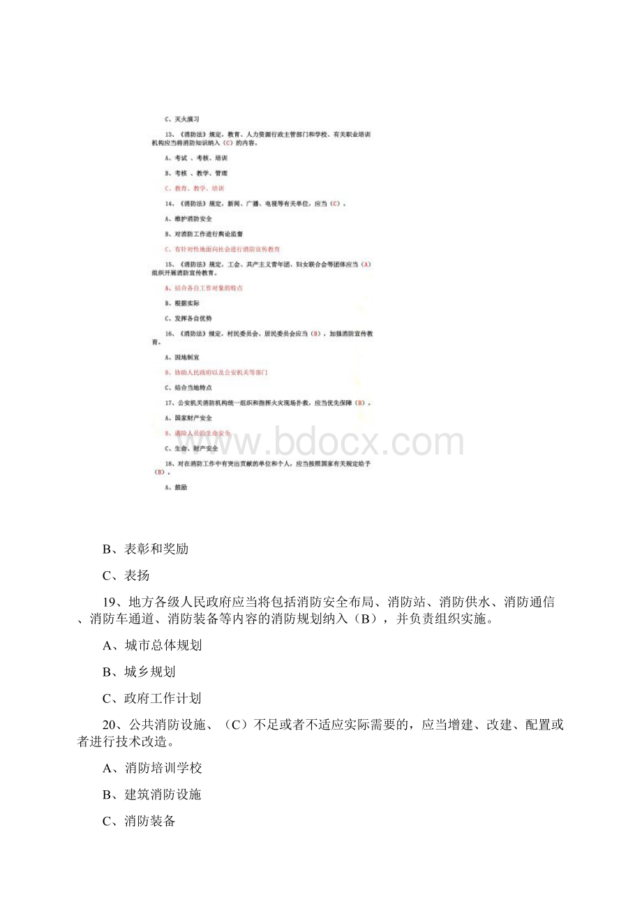 消防安全知识练习题3.docx_第3页