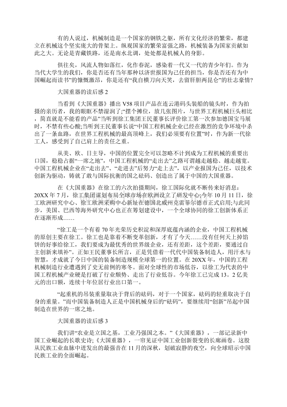 大国重器的读后感Word格式文档下载.docx_第3页