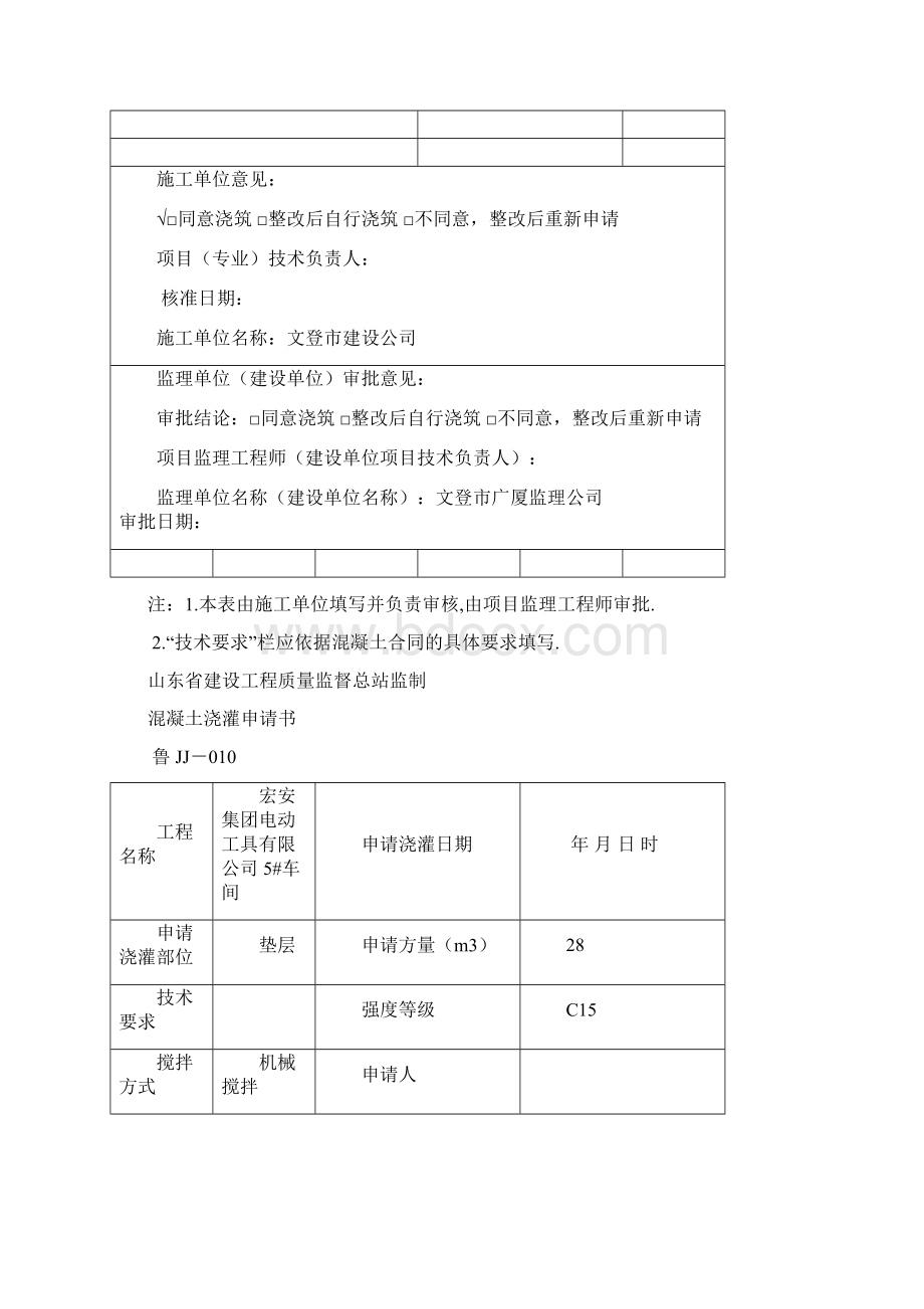 砼浇灌申请Word文件下载.docx_第2页