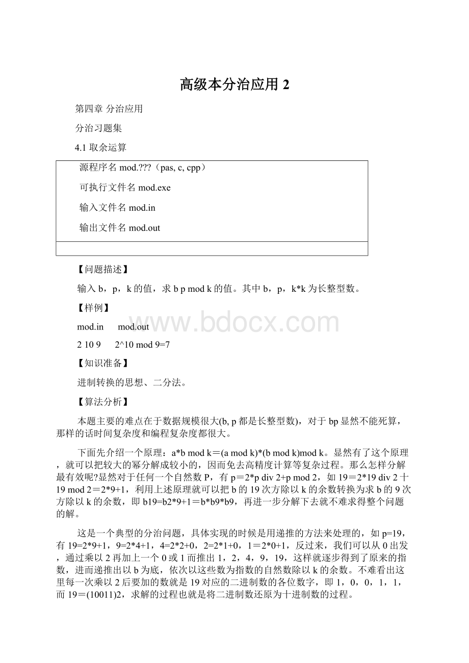 高级本分治应用2.docx_第1页