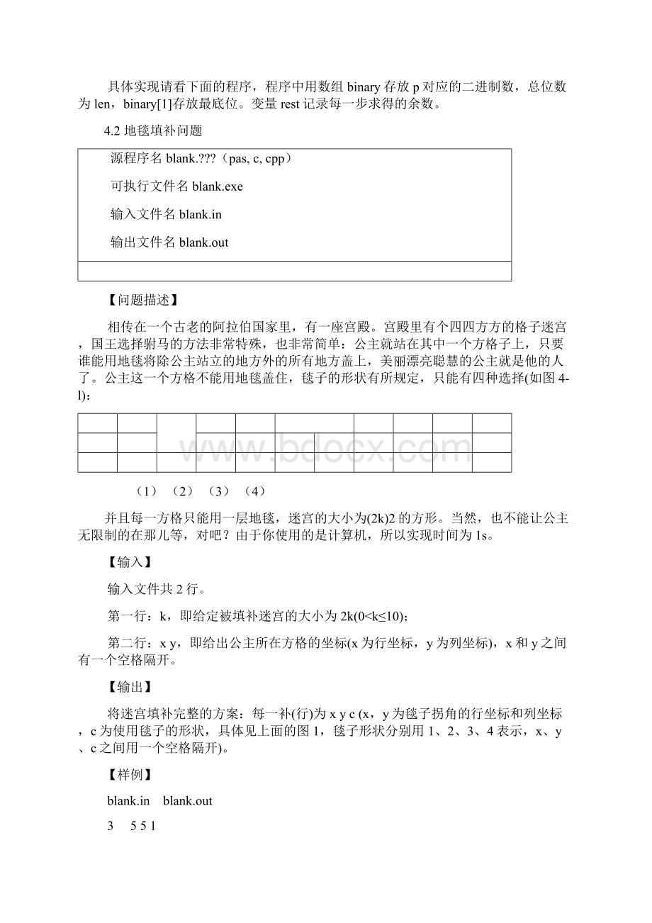 高级本分治应用2.docx_第2页