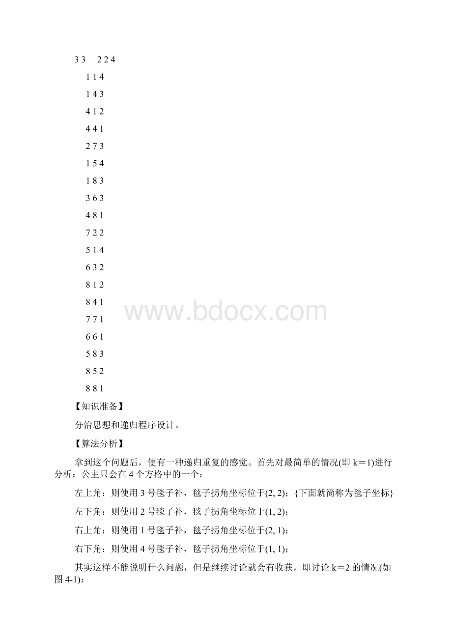 高级本分治应用2.docx_第3页