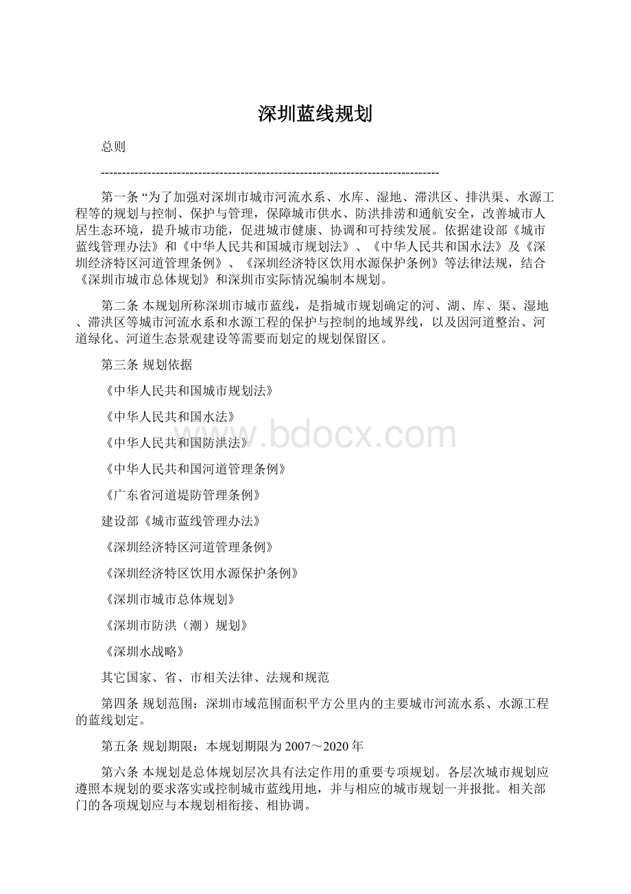 深圳蓝线规划.docx_第1页