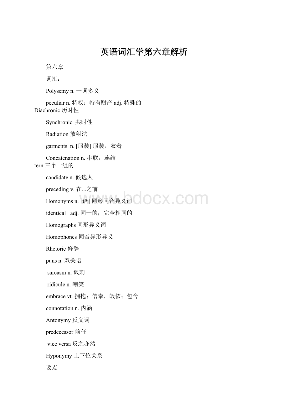 英语词汇学第六章解析Word文档下载推荐.docx