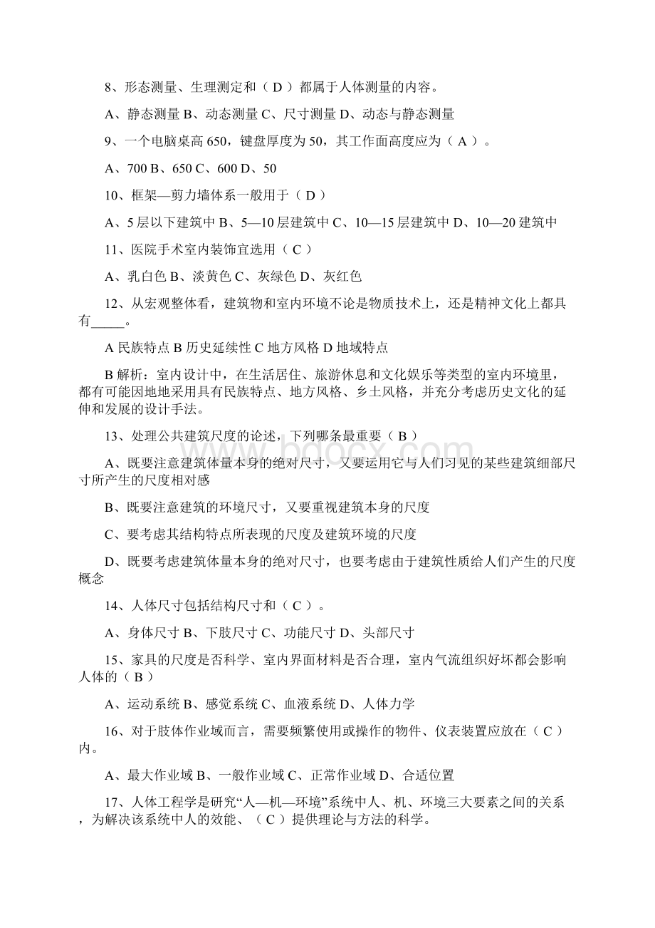 室内设计应要掌握什么知识每日一讲.docx_第2页