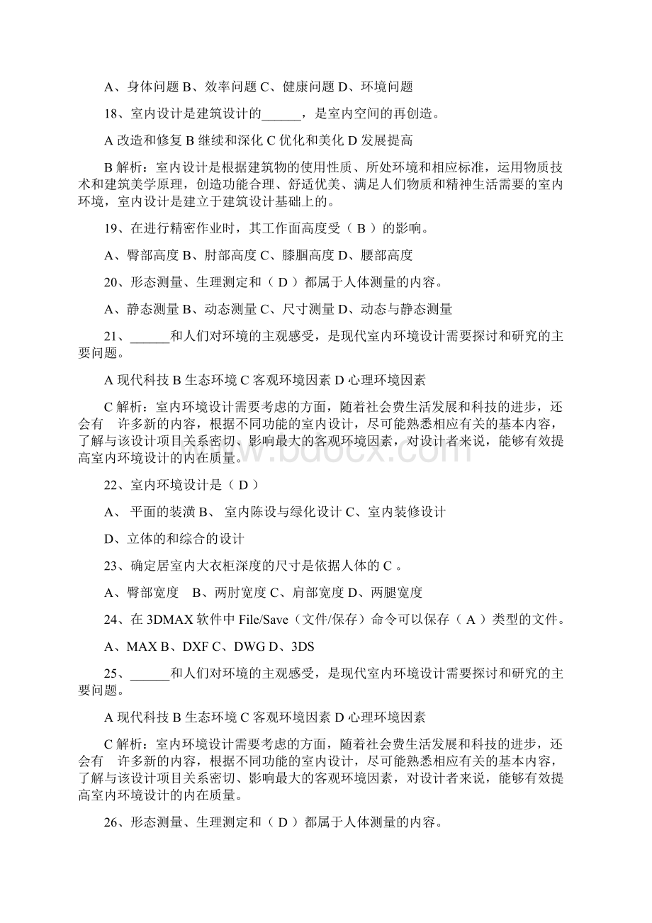 室内设计应要掌握什么知识每日一讲.docx_第3页