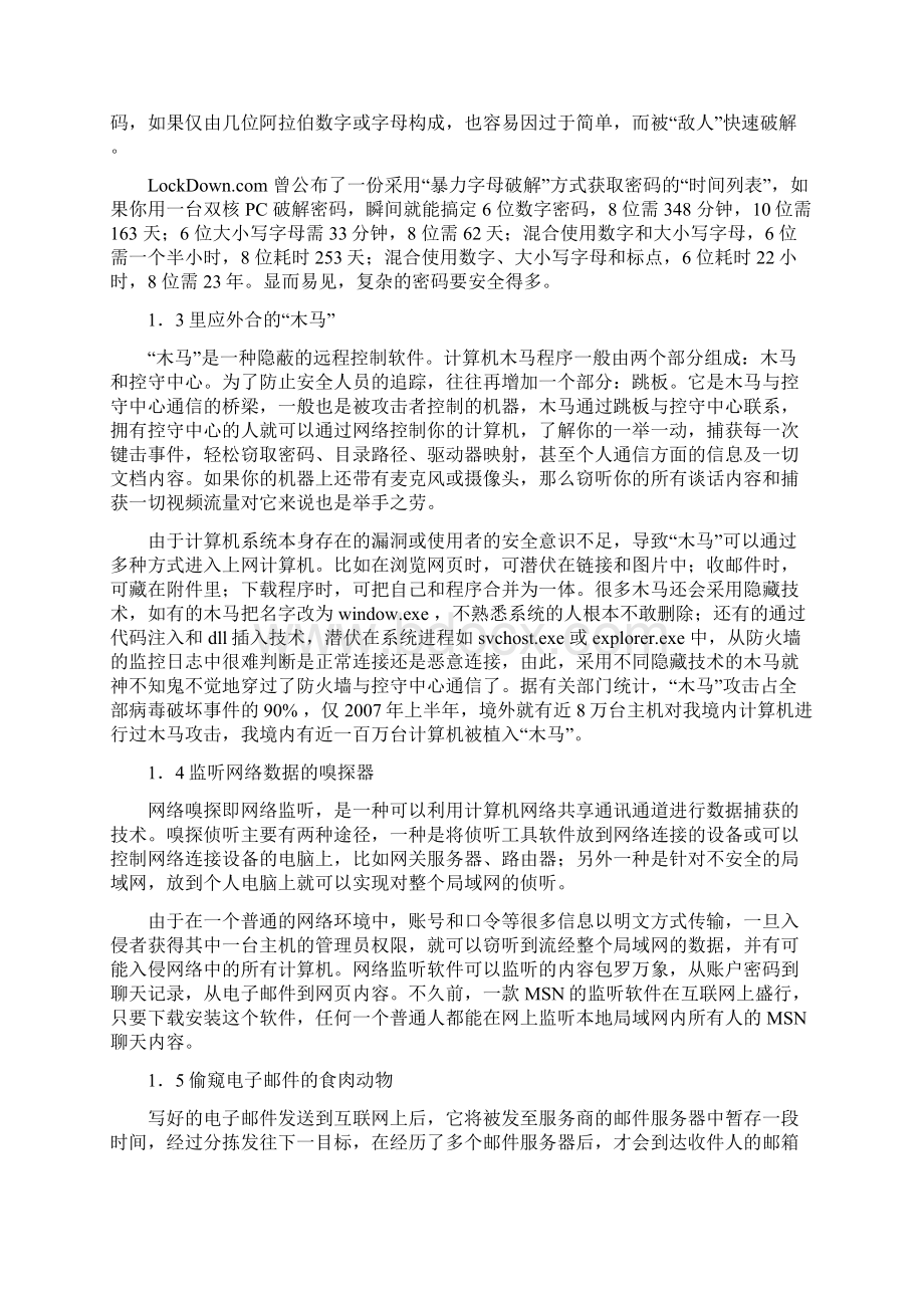 网络攻击与网络安全论文Word文档下载推荐.docx_第3页