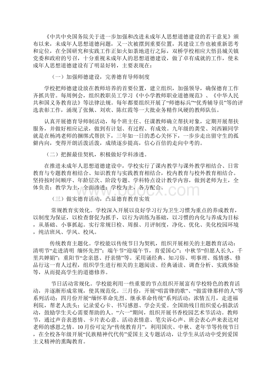 关于学校未成年人思想道德教育工作的调研报告.docx_第2页