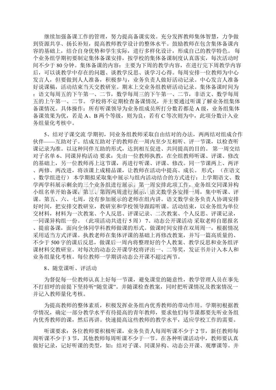 教研室计划.docx_第2页