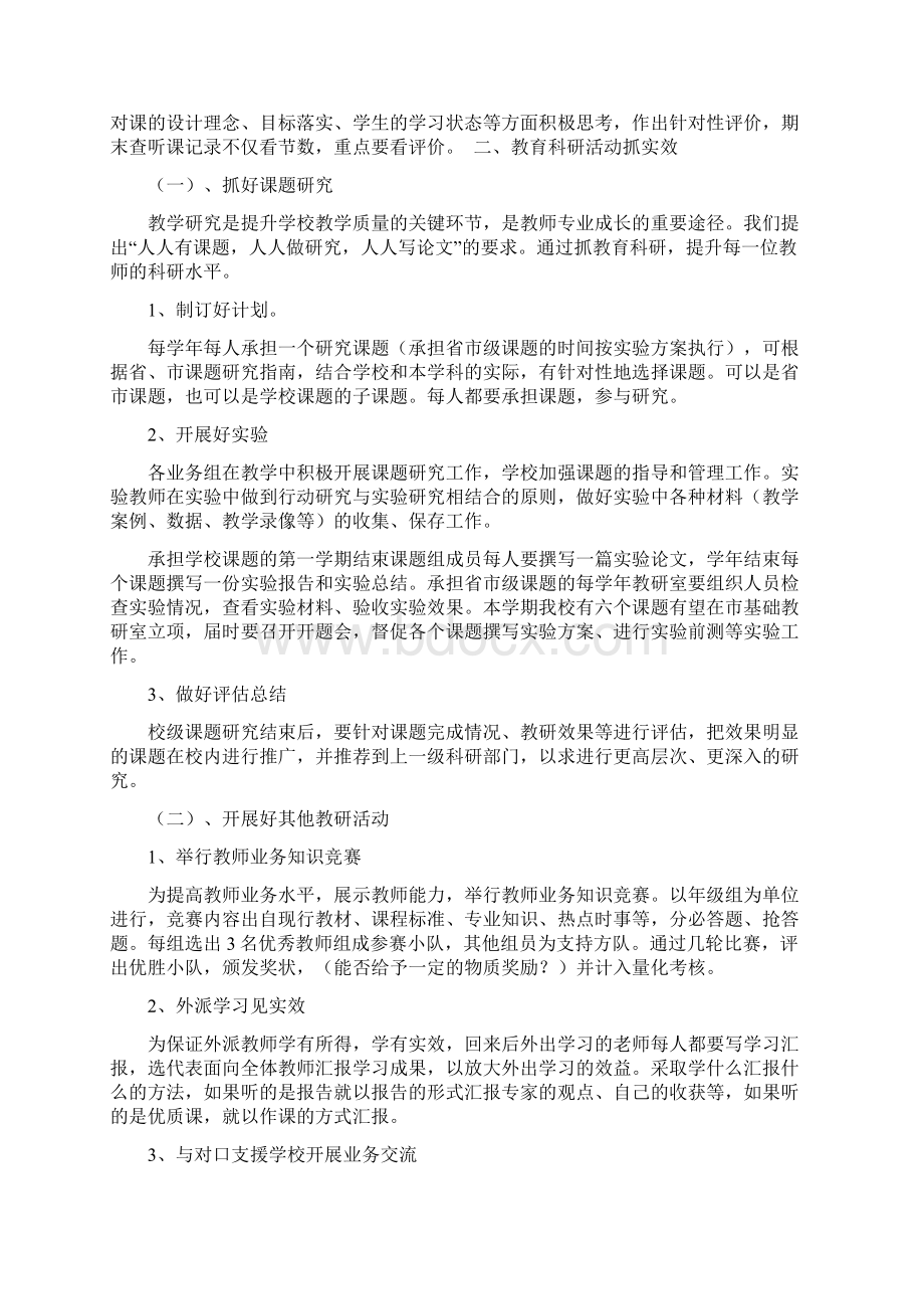 教研室计划.docx_第3页