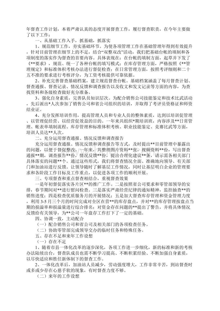 促销督查主管年终工作总结Word文件下载.docx_第2页