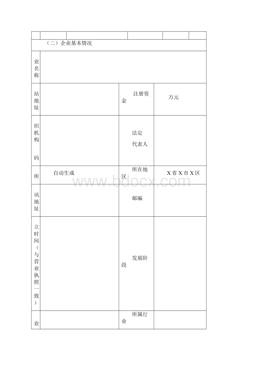 科技创新创业人才.docx_第3页