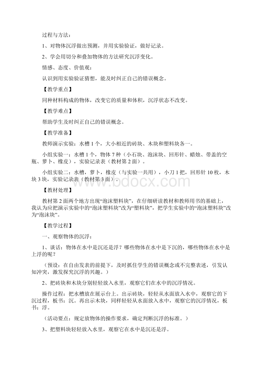 教科版小学科学下全册教案Word文档格式.docx_第3页