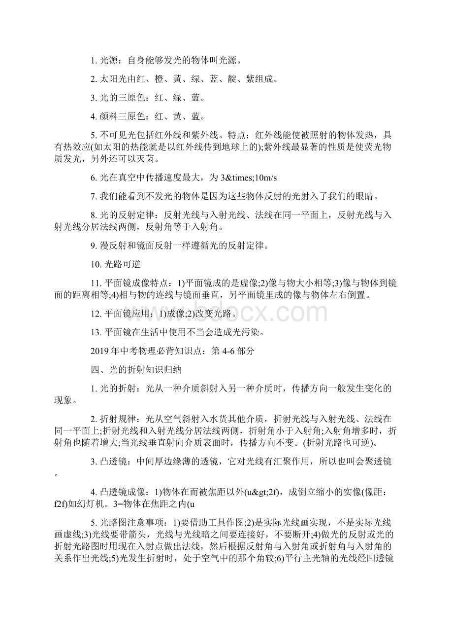 中考物理必背知识点Word格式文档下载.docx_第3页