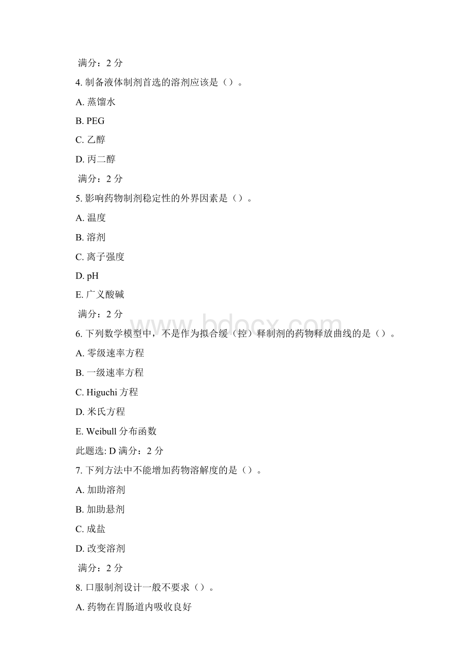 药剂学在线作业答案培训Word文档格式.docx_第2页