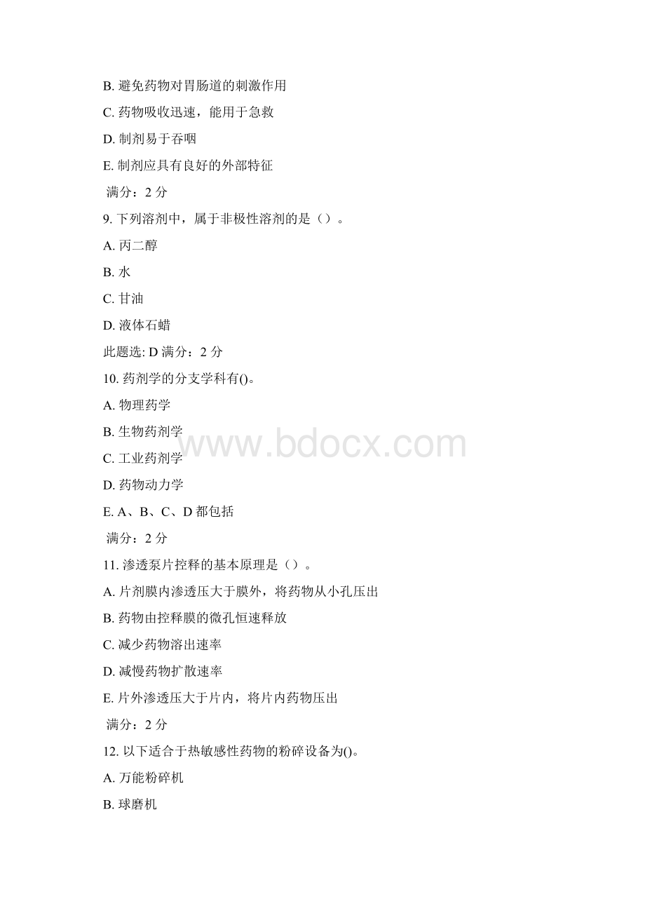 药剂学在线作业答案培训Word文档格式.docx_第3页