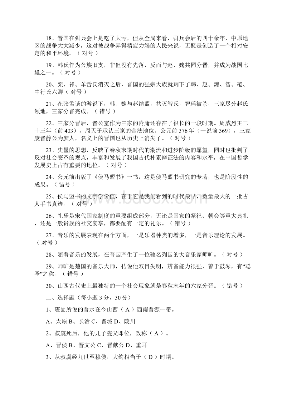 电大答案 新地域文化 本 形考 山西历史与文化 单元.docx_第2页