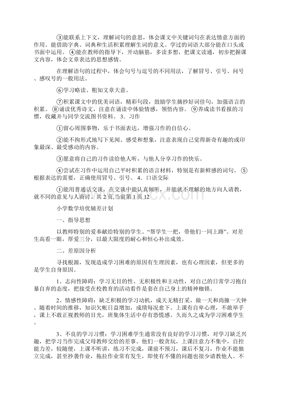 小学语文三年级上学期复习教学计划共2篇最新Word下载.docx_第3页