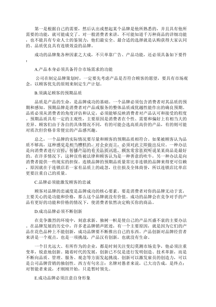 连锁品牌形象SI设计规划文档格式.docx_第3页