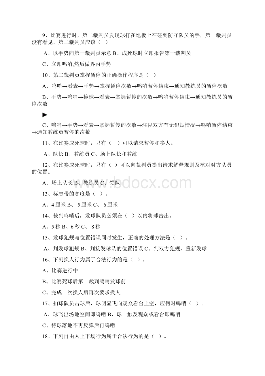 排球期末考复习题1.docx_第2页