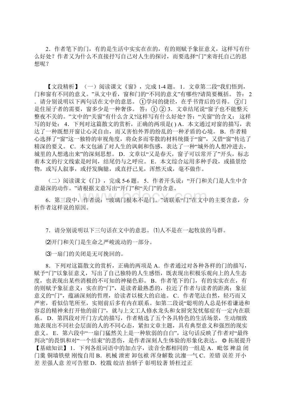 9议论散文两篇学案Word格式.docx_第2页