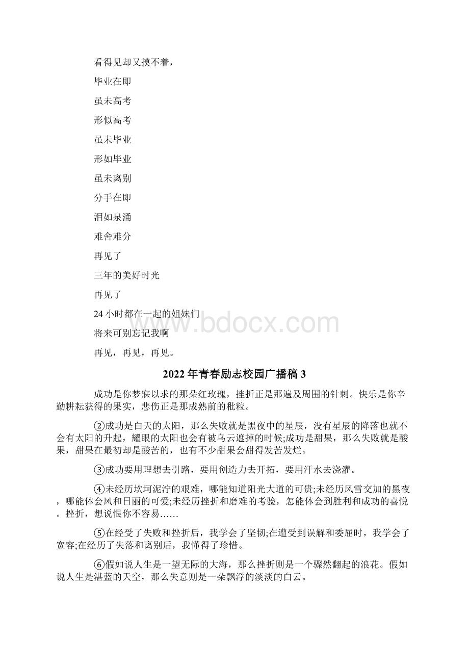 青春励志校园广播稿Word文件下载.docx_第2页