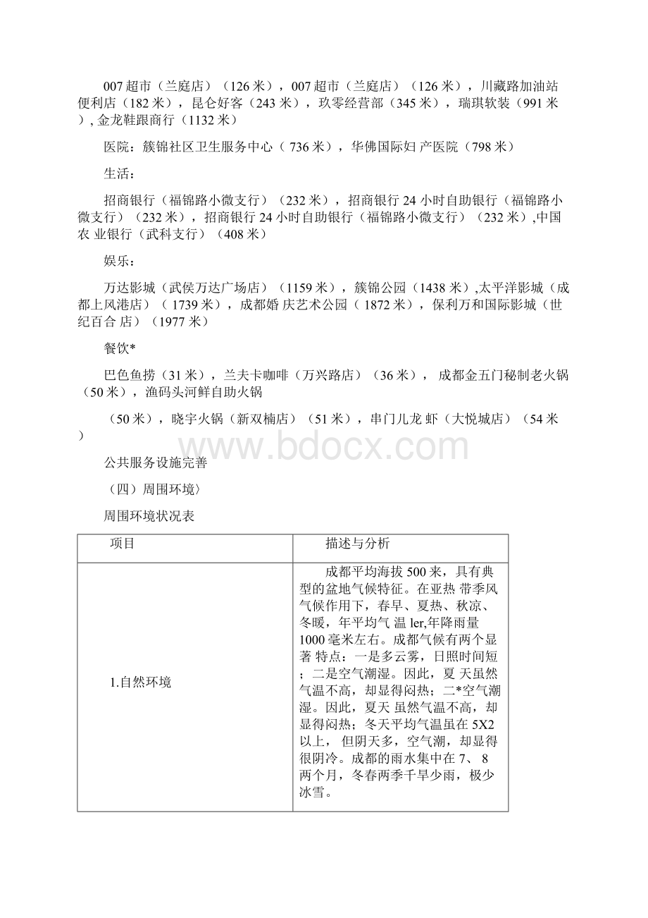 房地产估价作业房地产技术估价报告.docx_第3页